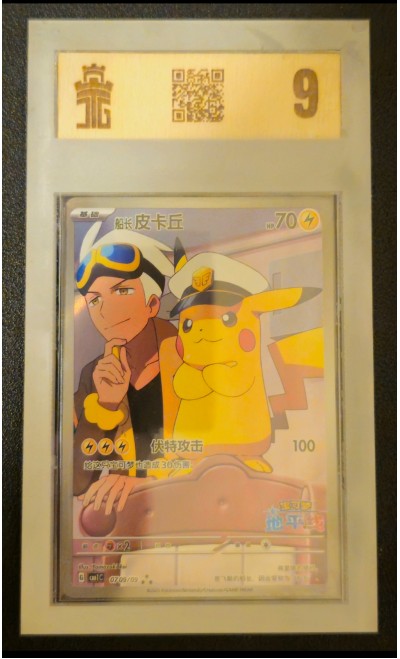 Captain Pikachu - TRIPLE RARE